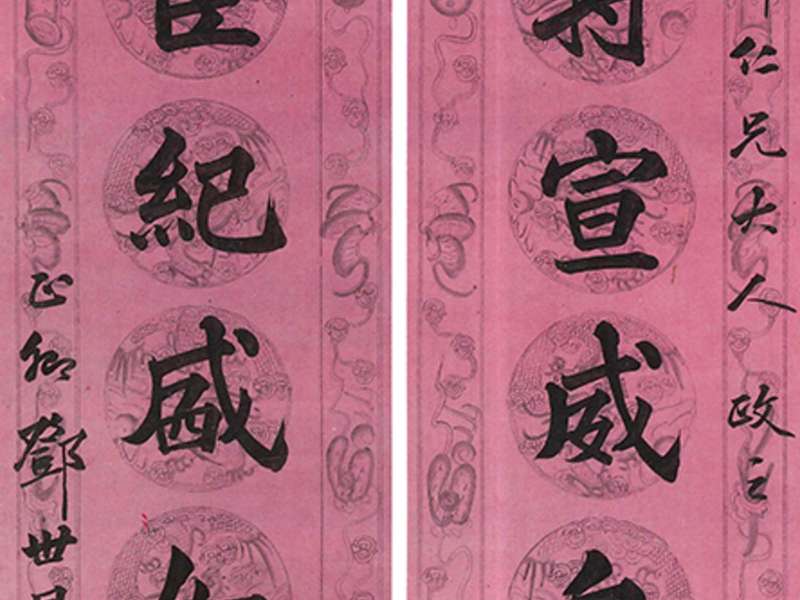 Waves of Valor: Calligraphies & Manuscripts from the Years of the First Sino-Japanese War | Courtesy Tsinghua University Art Museum