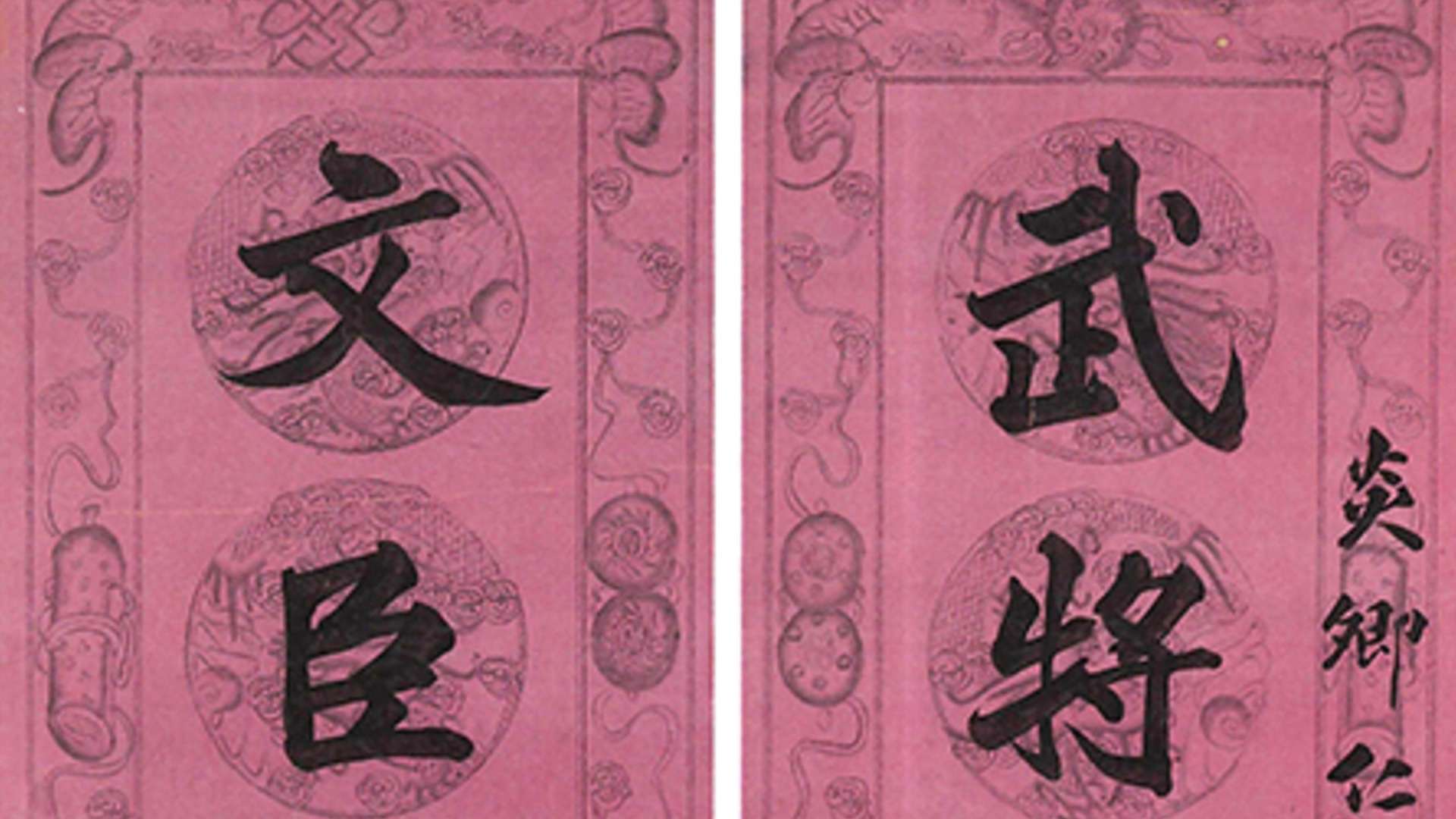 Waves of Valor: Calligraphies & Manuscripts from the Years of the First Sino-Japanese War | Courtesy Tsinghua University Art Museum