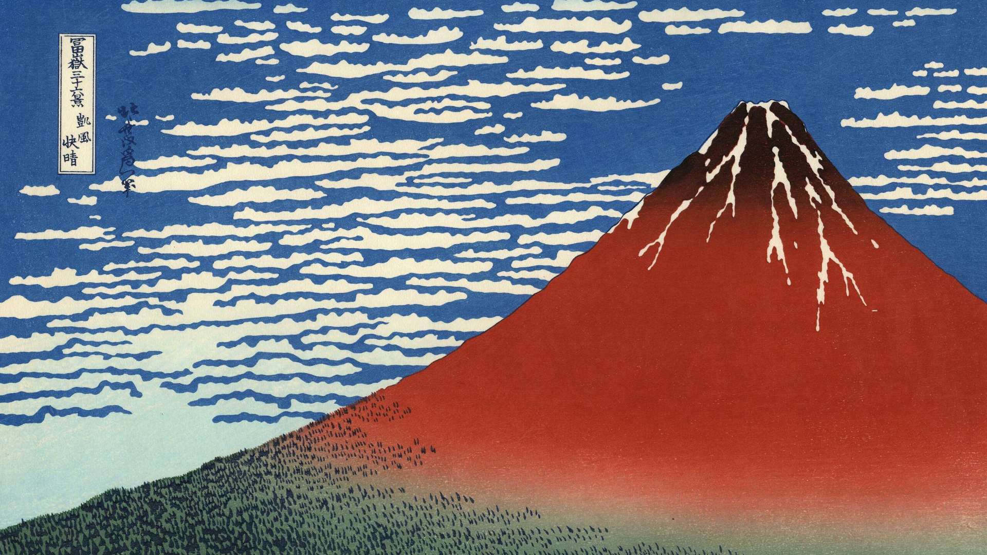 Katsushika Hokusai, South Wind, Clear Sky (Gaifū kaisei), Also known as Red Fuji, From the series Thirty-six Views of Mount Fuj, 1830-1833 | Courtesy &copy;&nbsp;The National Museum o