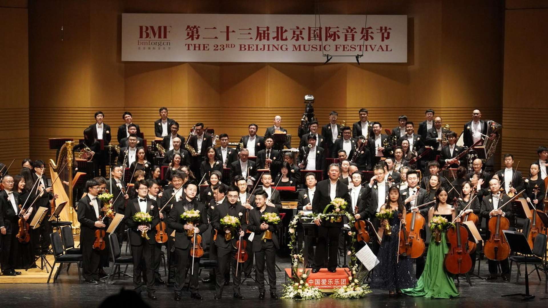 Beijing Music Festival